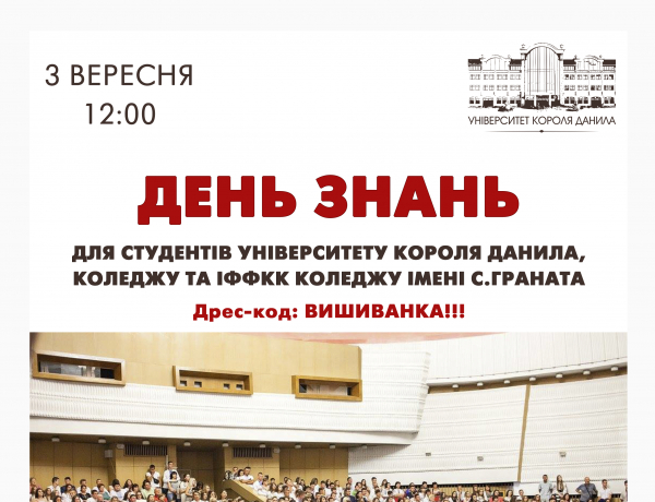 Урочисте святкування з нагоди “ДНЯ ЗНАНЬ” відбудеться 3 вересня 2018 року о 12:00 год.