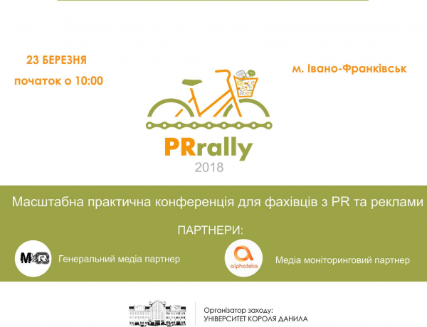 «PRrally_2018»