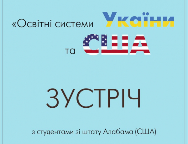 Освітні системи України і США