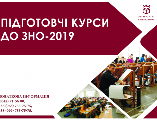 Підготовчі курси до ЗНО-2019