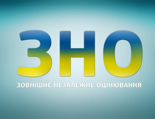 В УКД проводиться підготовка до ЗНО