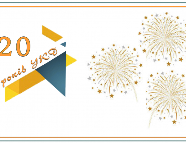 Святкування 20 річниці Університету Короля Данила