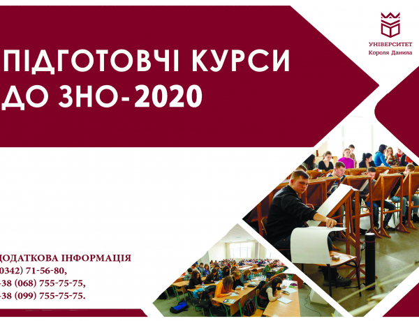 Університет Короля Данила оголошує набір на підготовчі курси