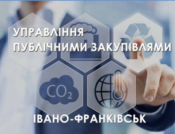 «УПРАВЛІННЯ ПУБЛІЧНИМИ ЗАКУПІВЛЯМИ»